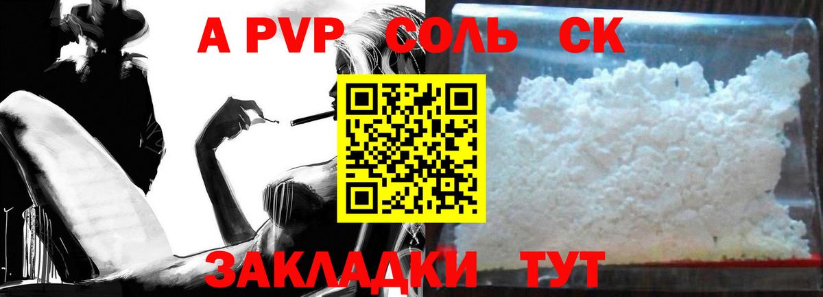 Alpha-PVP Соль Биробиджан