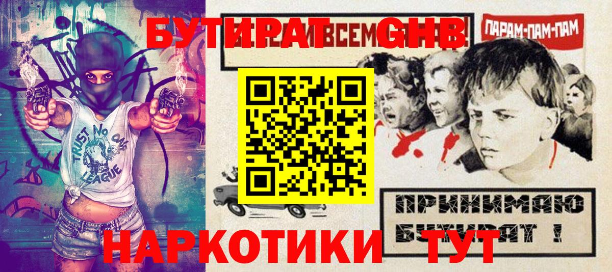 БУТИРАТ жидкий экстази Биробиджан