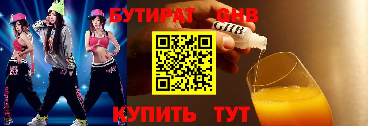 Биробиджан  Бутират 99%  Вход с VPN 