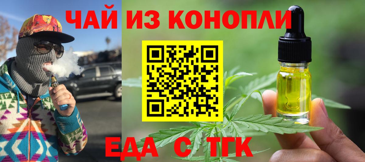 Биробиджан  Еда ТГК конопля  Вход с VPN 