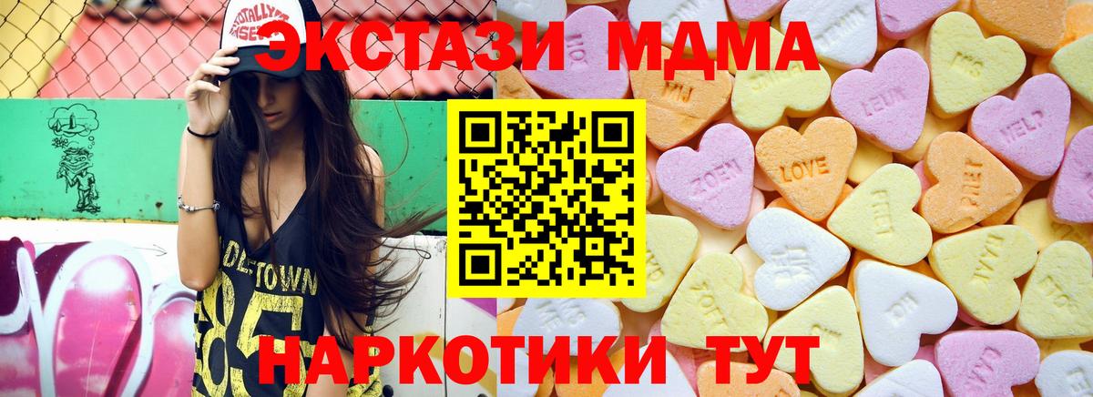 ЭКСТАЗИ MDMA Биробиджан