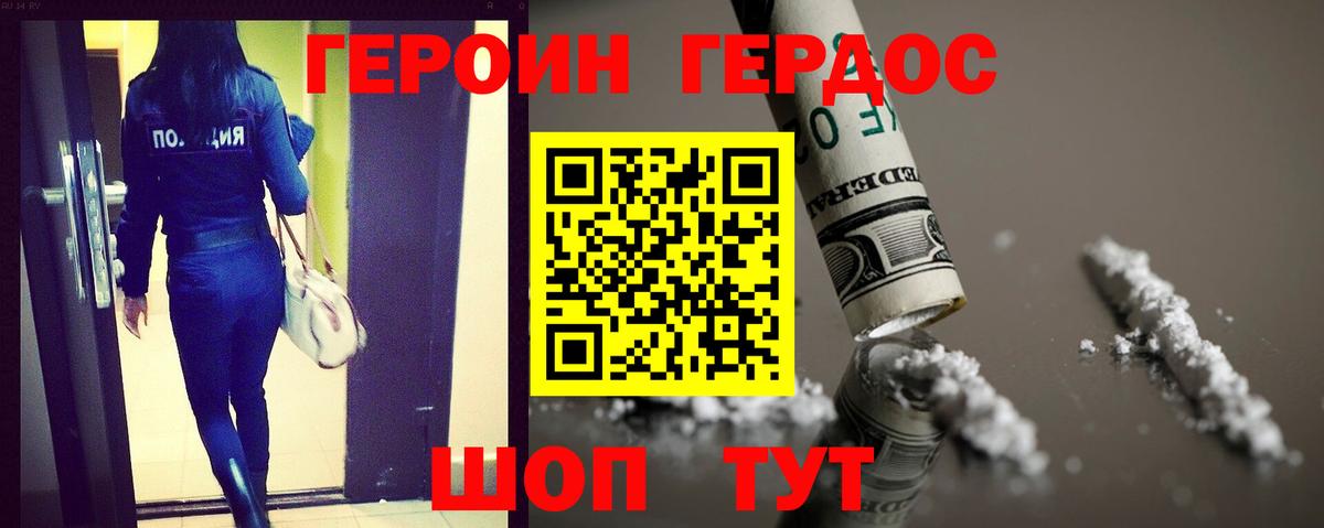 Биробиджан  ГЕРОИН Heroin  Вход с VPN 