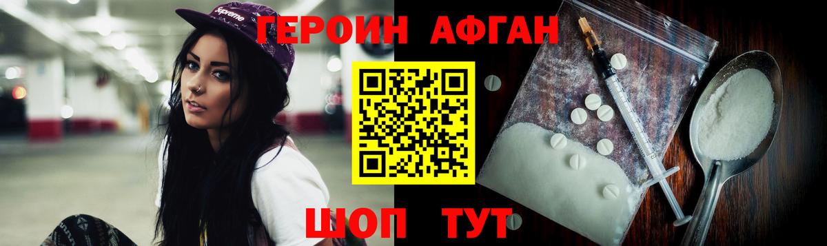 Героин Афган Биробиджан