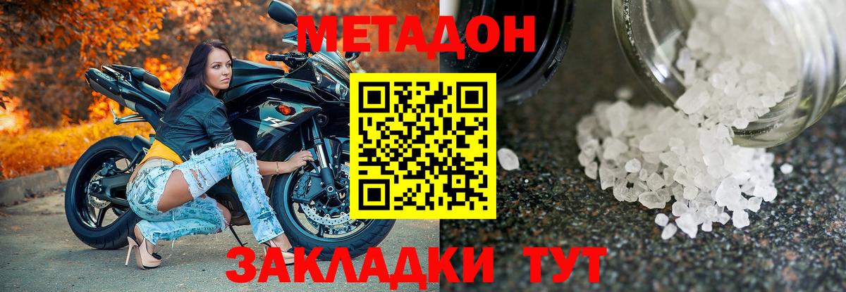Биробиджан  Метадон белоснежный  Вход с VPN 