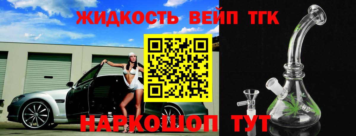Биробиджан  Дистиллят ТГК вейп  Вход с VPN 
